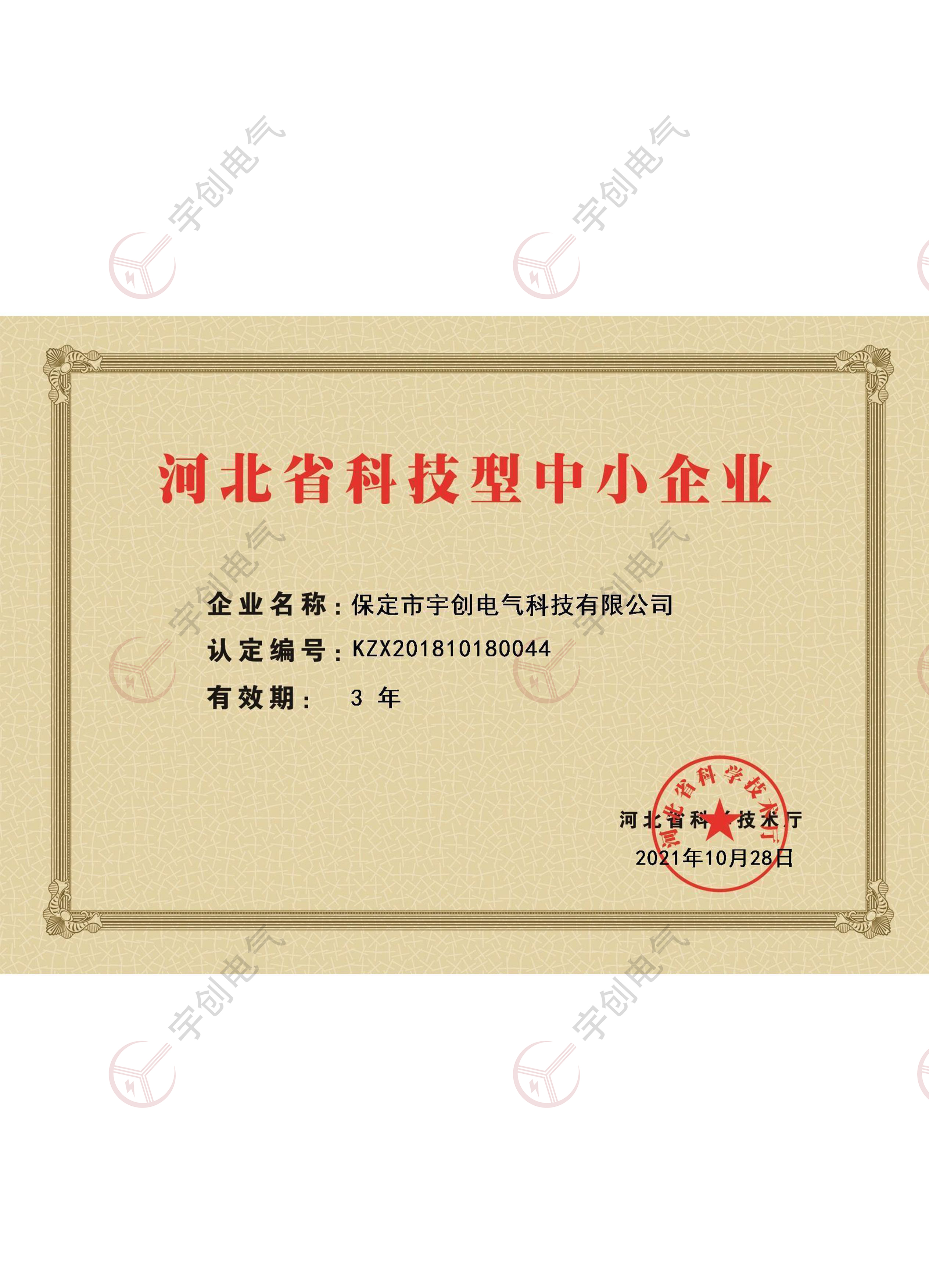 河北省科技型中小企業 河北省科技型中小企業